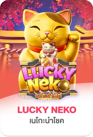 LUCKYNEKO by อีซี่ สล็อต