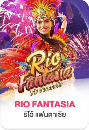 RIO by อีซี่ สล็อต
